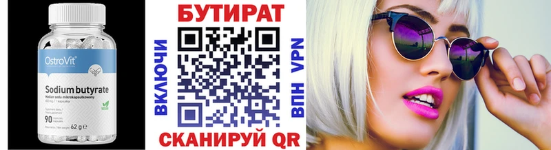 купить   Дмитровск  Бутират Butirat 