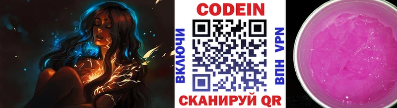 Codein напиток Lean (лин)  Дмитровск 
