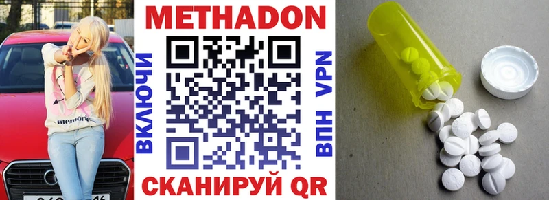 МЕТАДОН methadone Дмитровск